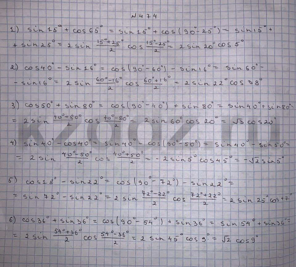 Алгебра Шыныбеков 9 класс Упражнение 474