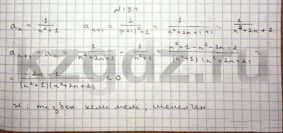 Алгебра Шыныбеков 9 класс Упражнение 184