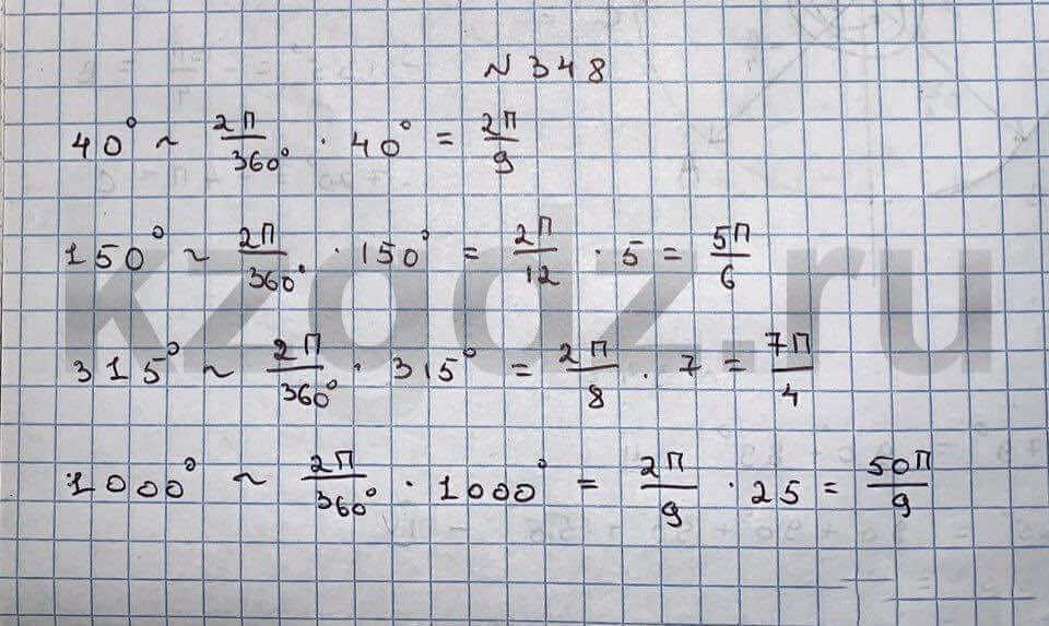 Алгебра Шыныбеков 9 класс Упражнение 348
