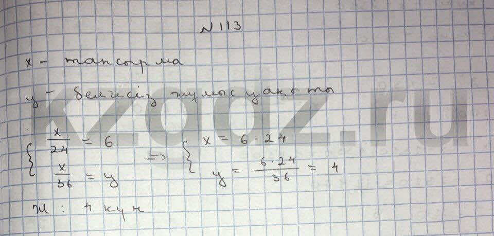 Алгебра Шыныбеков 9 класс Упражнение 113