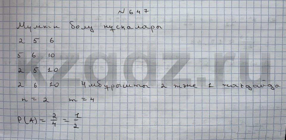 Алгебра Шыныбеков 9 класс Упражнение 647