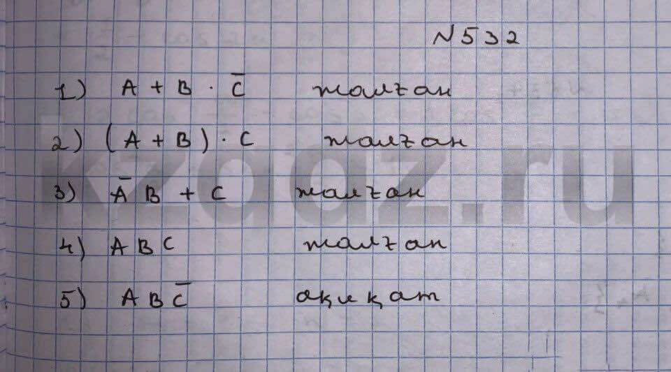 Алгебра Шыныбеков 9 класс Упражнение 532