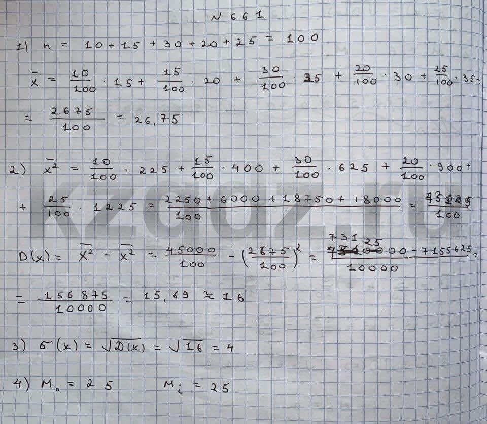 Алгебра Шыныбеков 9 класс Упражнение 661