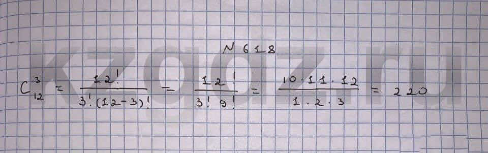 Алгебра Шыныбеков 9 класс Упражнение 618
