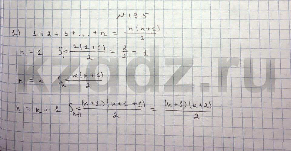 Алгебра Шыныбеков 9 класс Упражнение 195