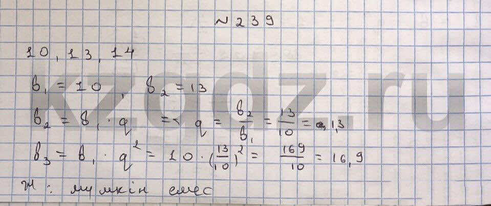 Алгебра Шыныбеков 9 класс Упражнение 239