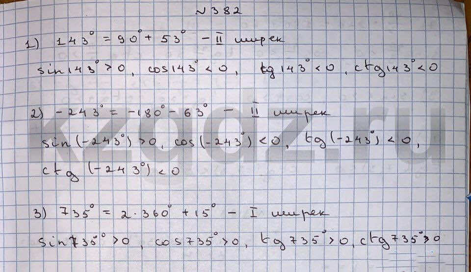 Алгебра Шыныбеков 9 класс Упражнение 382