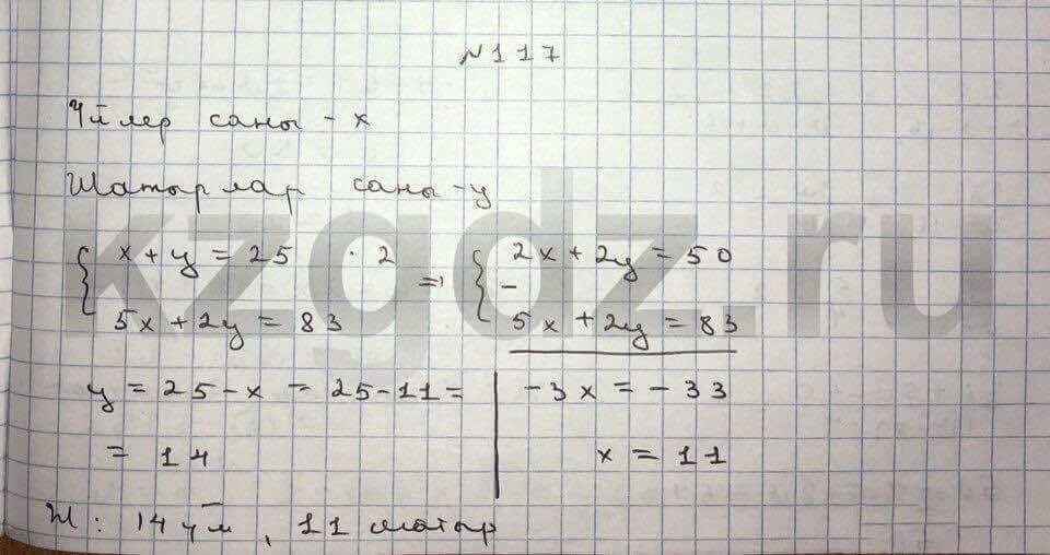Алгебра Шыныбеков 9 класс Упражнение 117