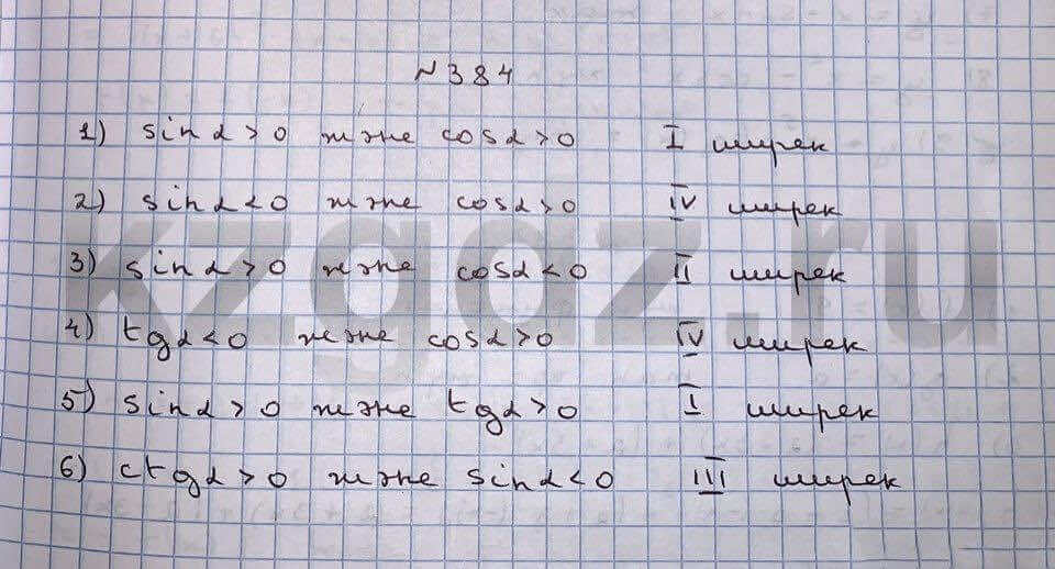 Алгебра Шыныбеков 9 класс Упражнение 384