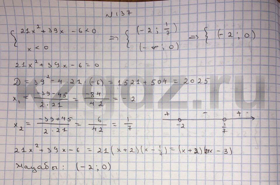 Алгебра Шыныбеков 9 класс Упражнение 137