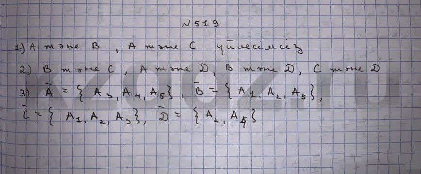 Алгебра Шыныбеков 9 класс Упражнение 519