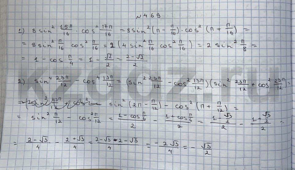 Алгебра Шыныбеков 9 класс Упражнение 469