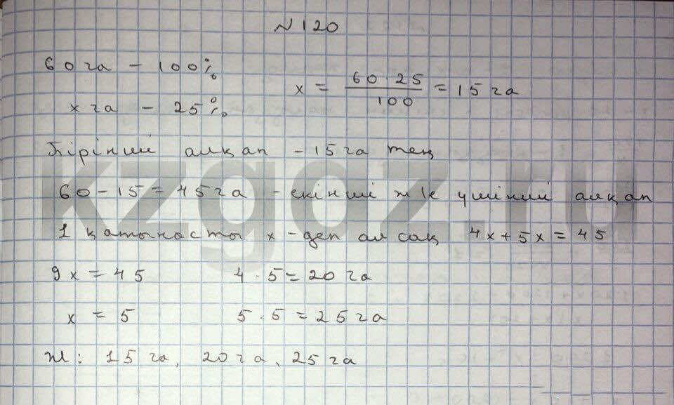 Алгебра Шыныбеков 9 класс Упражнение 120