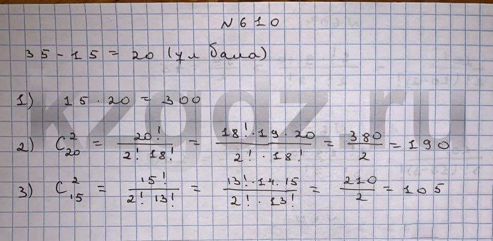 Алгебра Шыныбеков 9 класс Упражнение 610