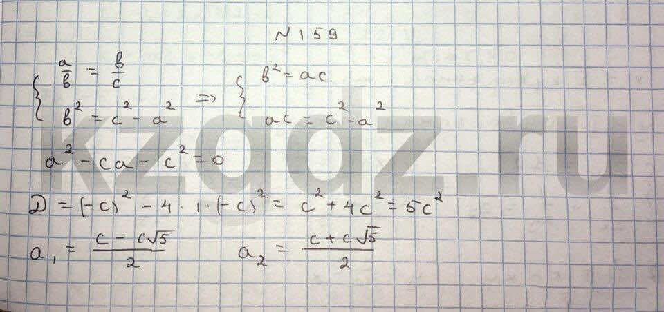 Алгебра Шыныбеков 9 класс Упражнение 159