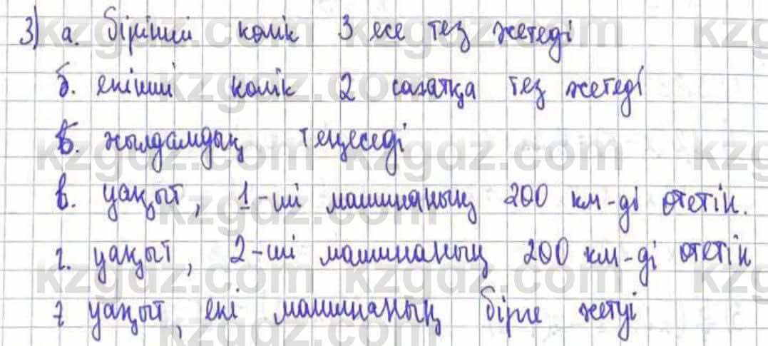 Математика Абылкасымова 6 класс 2018 Упражнение 876