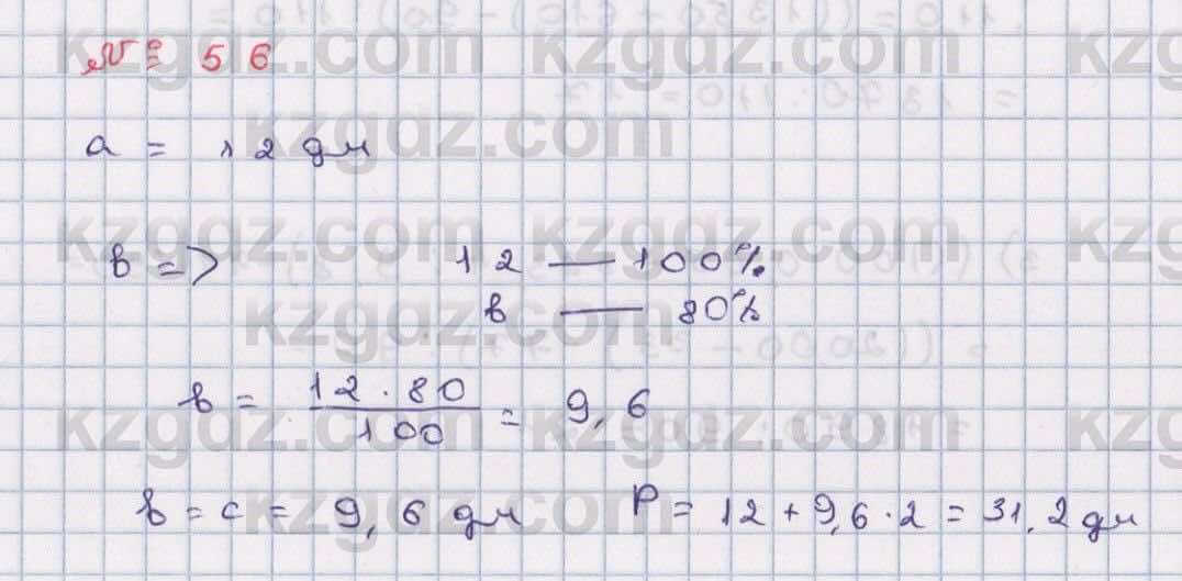 Математика Абылкасымова 6 класс 2018 Повторение 56