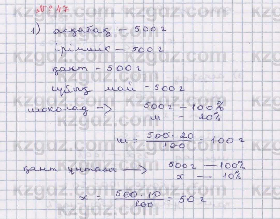 Математика Абылкасымова 6 класс 2018 Повторение 47