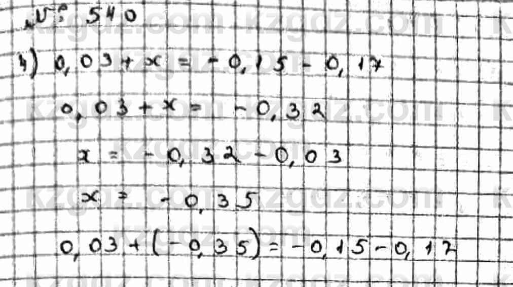 Математика Абылкасымова 6 класс 2018 Упражнение 540