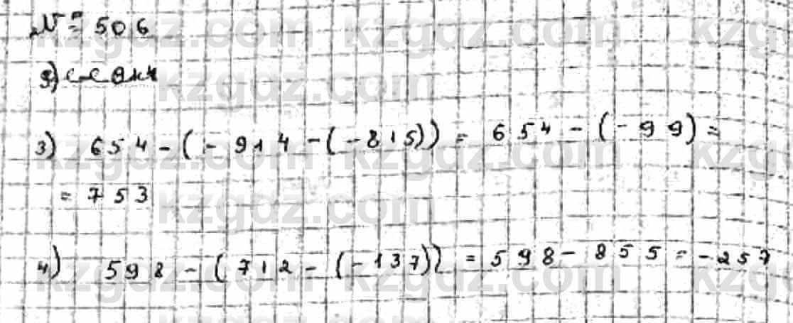 Математика Абылкасымова 6 класс 2018 Упражнение 506