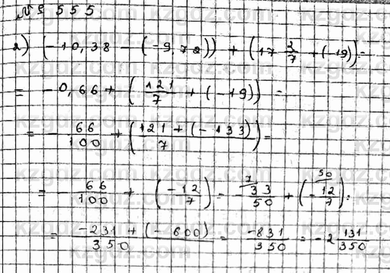 Математика Абылкасымова 6 класс 2018 Упражнение 555
