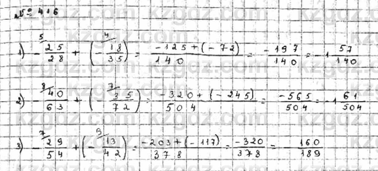 Математика Абылкасымова 6 класс 2018 Упражнение 416