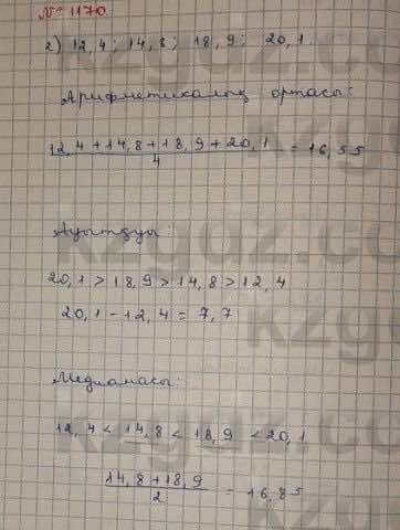 Математика Абылкасымова 6 класс 2018 Упражнение 1170