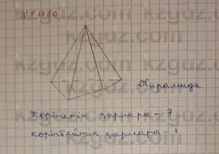 Математика Абылкасымова 6 класс 2018 Упражнение 1150