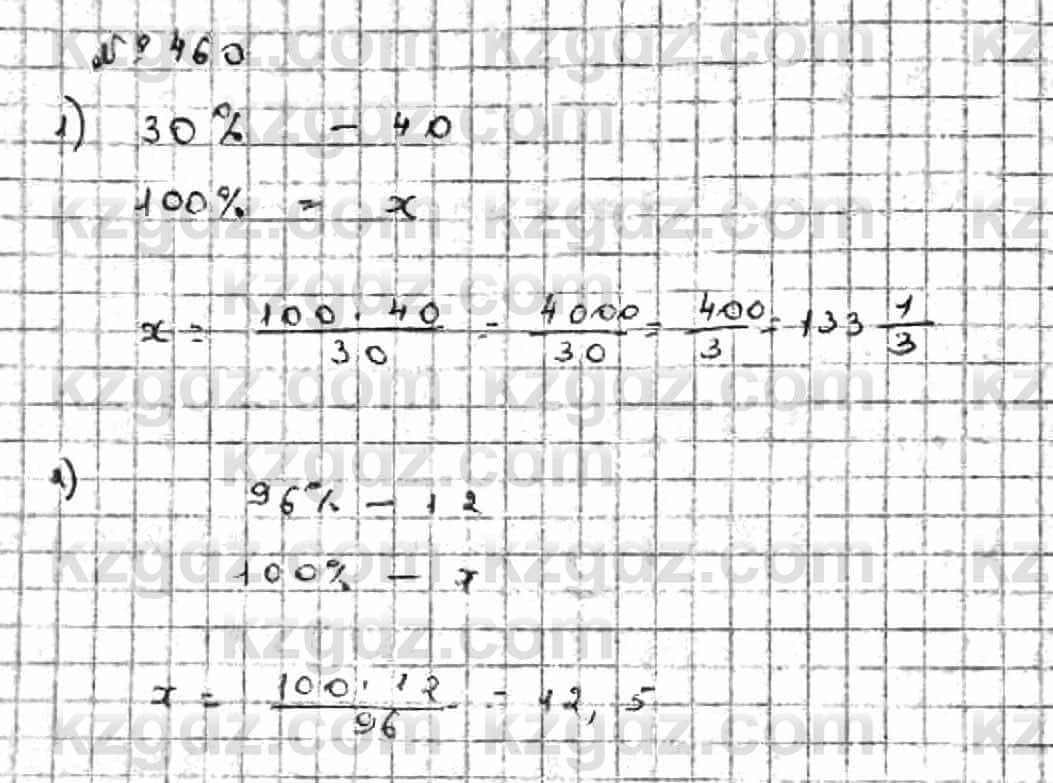 Математика Абылкасымова 6 класс 2018 Упражнение 460