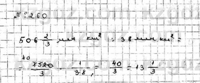 Математика Абылкасымова 6 класс 2018 Упражнение 260