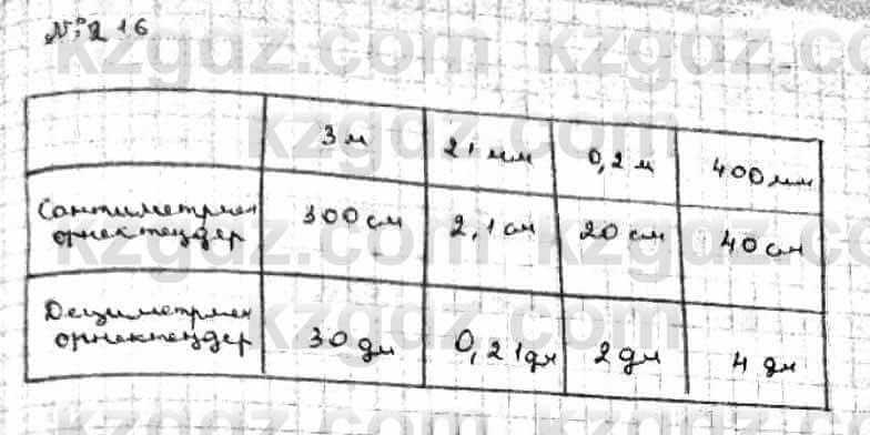 Математика Абылкасымова 6 класс 2018 Упражнение 216