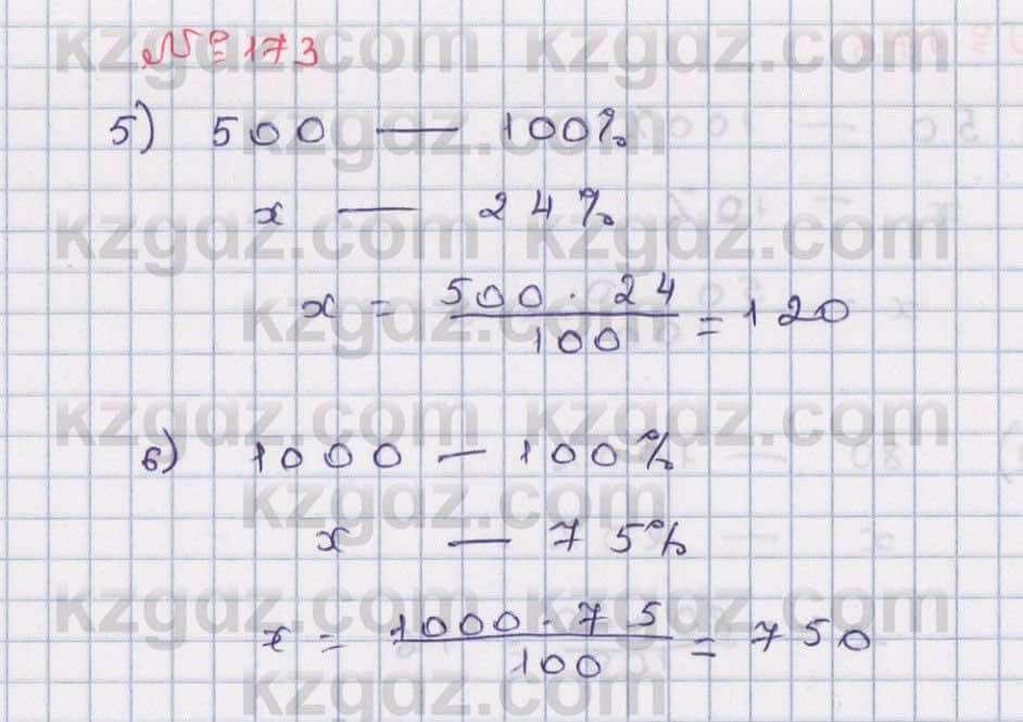 Математика Абылкасымова 6 класс 2018 Упражнение 173