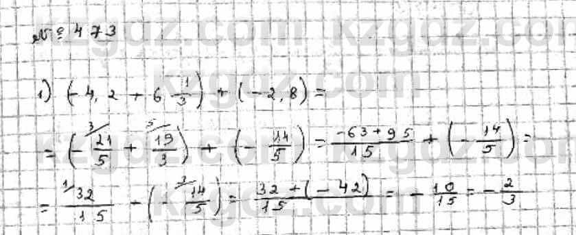 Математика Абылкасымова 6 класс 2018 Упражнение 473