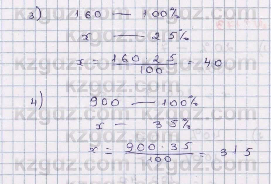 Математика Абылкасымова 6 класс 2018 Упражнение 173