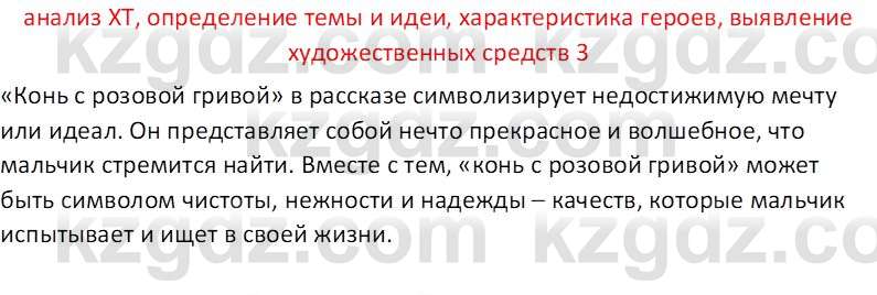 Русская литература Рыгалова Л. С. 6 класс 2018 Вопрос 3