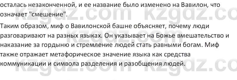 Русская литература Рыгалова Л. С. 6 класс 2018 Вопрос 1