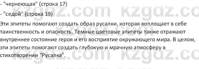 Русская литература Рыгалова Л. С. 6 класс 2018 Вопрос 2