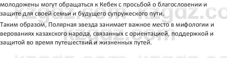 Русская литература Рыгалова Л. С. 6 класс 2018 Вопрос 2