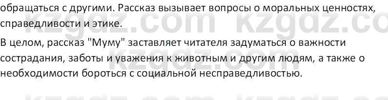 Русская литература Рыгалова Л. С. 6 класс 2018 Вопрос 1