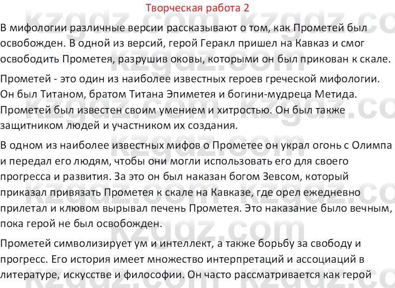 Русская литература Рыгалова Л. С. 6 класс 2018 Вопрос 2