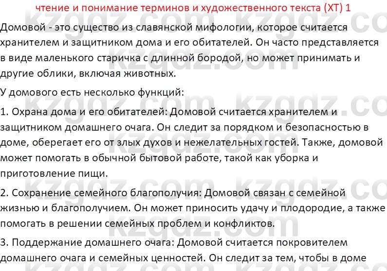 Русская литература Рыгалова Л. С. 6 класс 2018 Вопрос 1