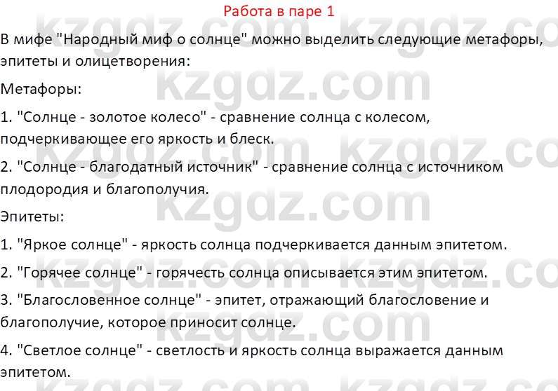 Русская литература Рыгалова Л. С. 6 класс 2018 Вопрос 1