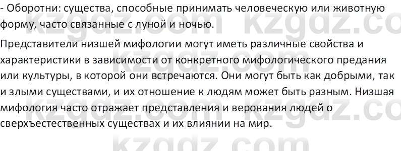 Русская литература Рыгалова Л. С. 6 класс 2018 Вопрос 8