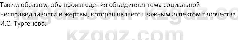 Русская литература Рыгалова Л. С. 6 класс 2018 Вопрос 1