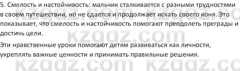 Русская литература Рыгалова Л. С. 6 класс 2018 Вопрос 2