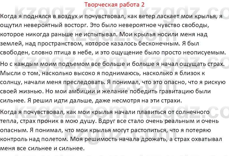 Русская литература Рыгалова Л. С. 6 класс 2018 Вопрос 2