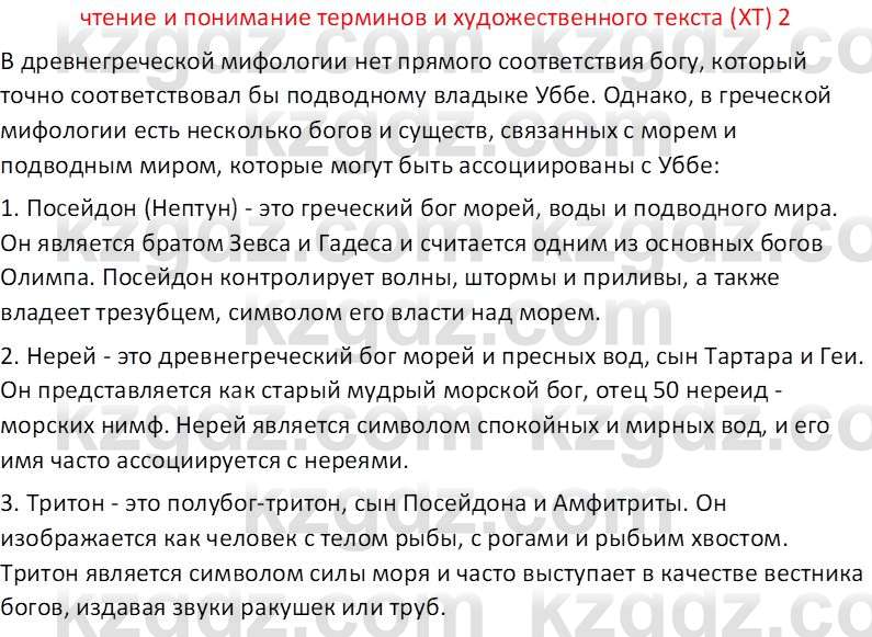 Русская литература Рыгалова Л. С. 6 класс 2018 Вопрос 2