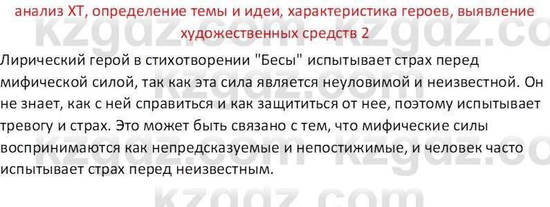 Русская литература Рыгалова Л. С. 6 класс 2018 Вопрос 2