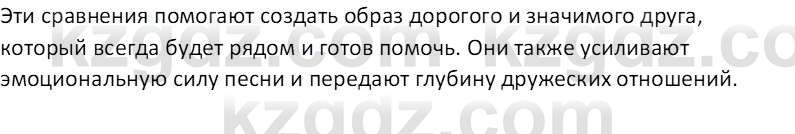 Русская литература Рыгалова Л. С. 6 класс 2018 Вопрос 6