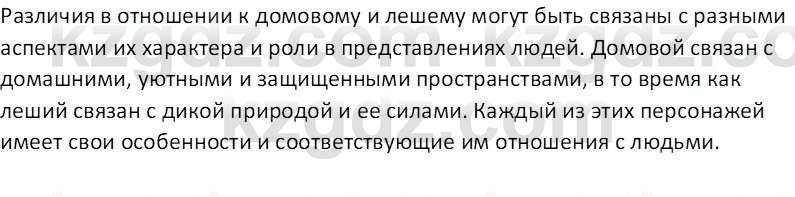 Русская литература Рыгалова Л. С. 6 класс 2018 Вопрос 7